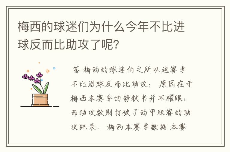 梅西的球迷们为什么今年不比进球反而比助攻了呢?