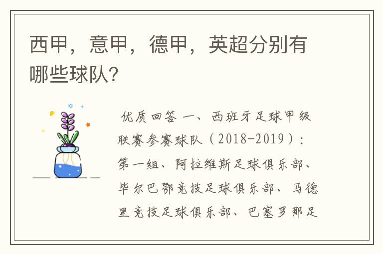 西甲,意甲,德甲,英超分别有哪些球队?