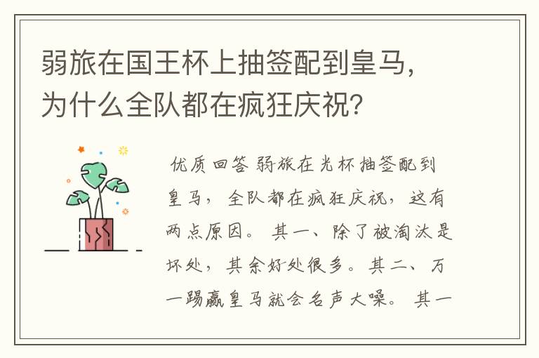 弱旅在国王杯上抽签配到皇马,为什么全队都在疯狂庆祝?