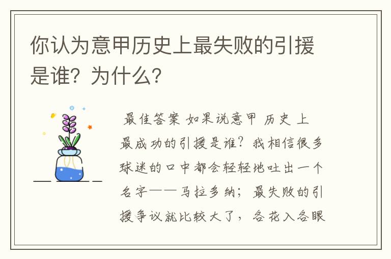 你认为意甲历史上最失败的引援是谁?为什么?