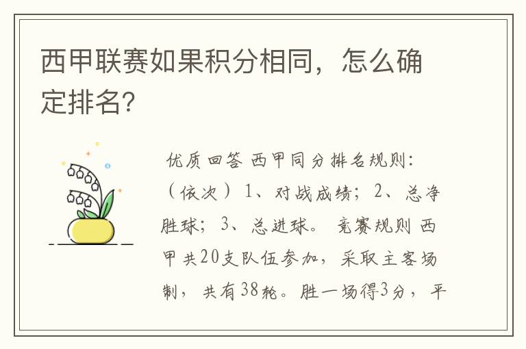 西甲联赛如果积分相同,怎么确定排名?