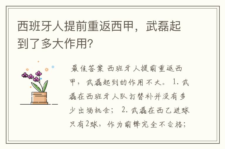 西班牙人提前重返西甲,武磊起到了多大作用?