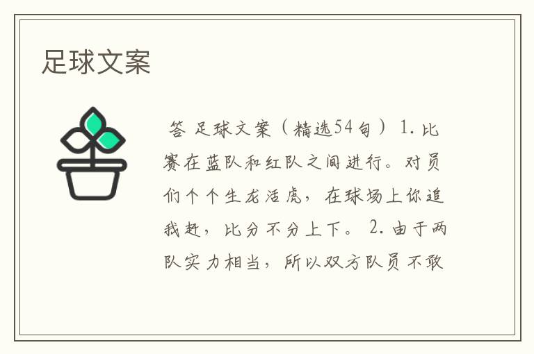 足球文案