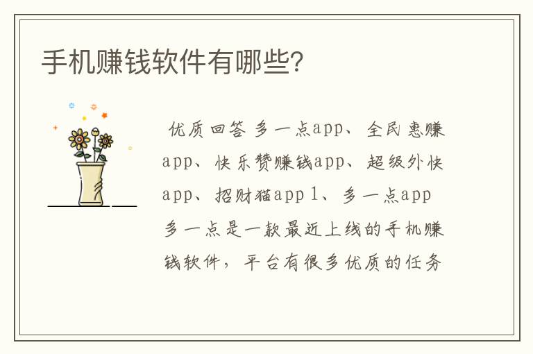 手机赚钱软件有哪些?