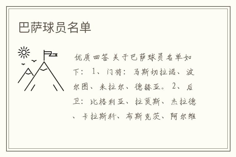 巴萨球员名单