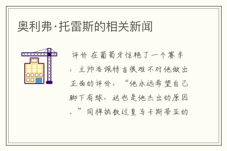 奥利弗·托雷斯的相关新闻