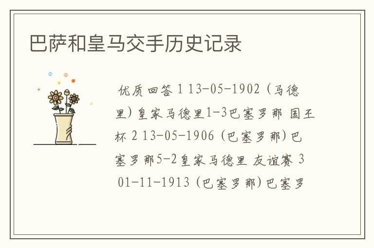巴萨和皇马交手历史记录