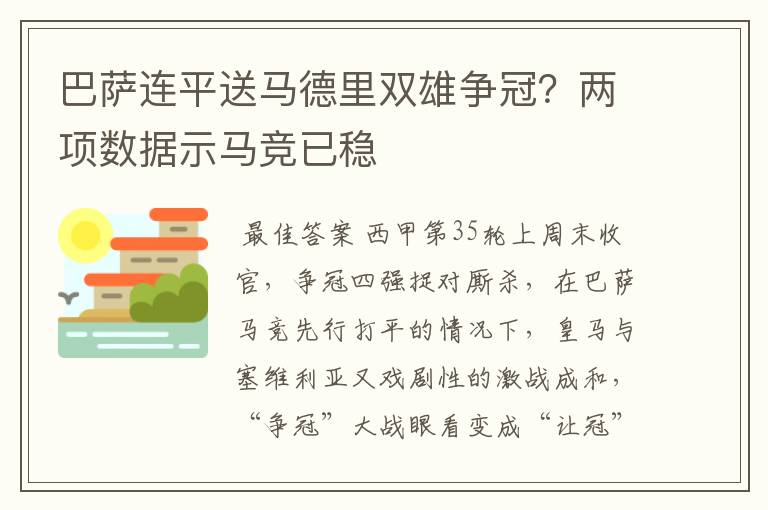 巴萨连平送马德里双雄争冠?两项数据示马竞已稳