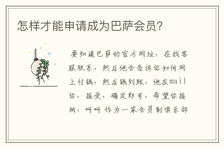 怎样才能申请成为巴萨会员?