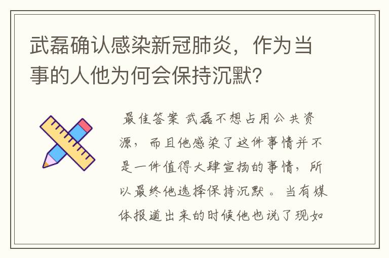 武磊确认感染新冠肺炎,作为当事的人他为何会保持沉默?