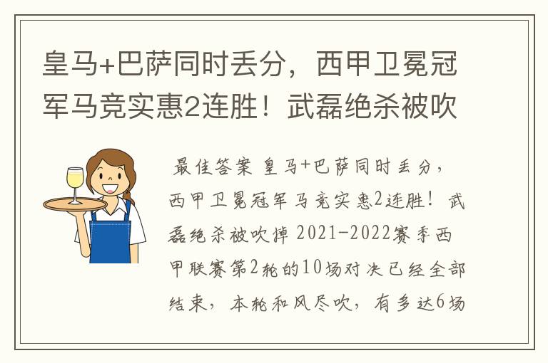 皇马+巴萨同时丢分，西甲卫冕冠军马竞实惠2连胜！武磊绝杀被吹掉