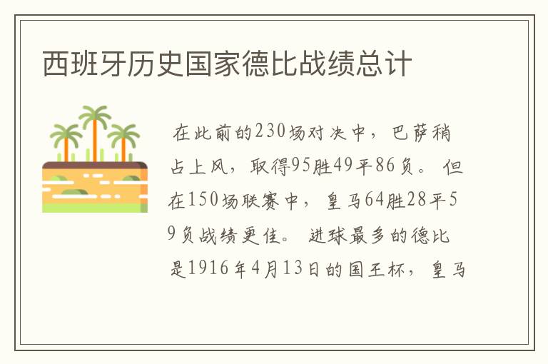 西班牙历史国家德比战绩总计