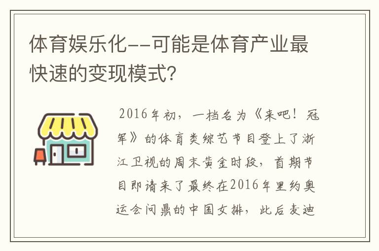 体育娱乐化--可能是体育产业最快速的变现模式?