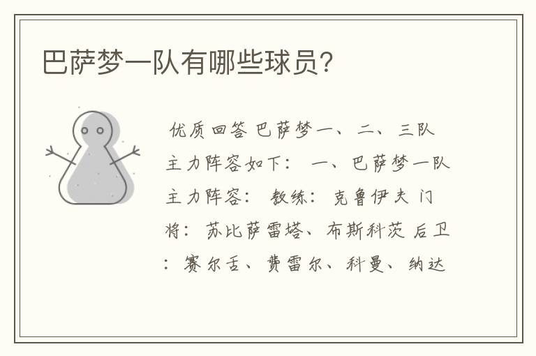 巴萨梦一队有哪些球员?