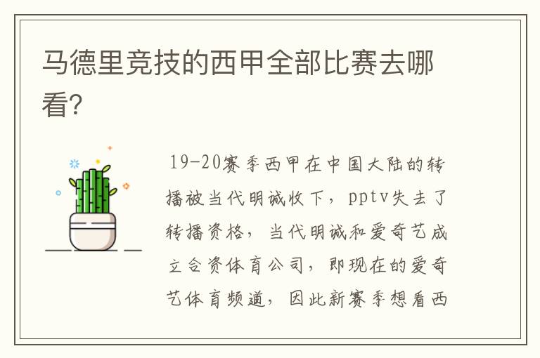 马德里竞技的西甲全部比赛去哪看?
