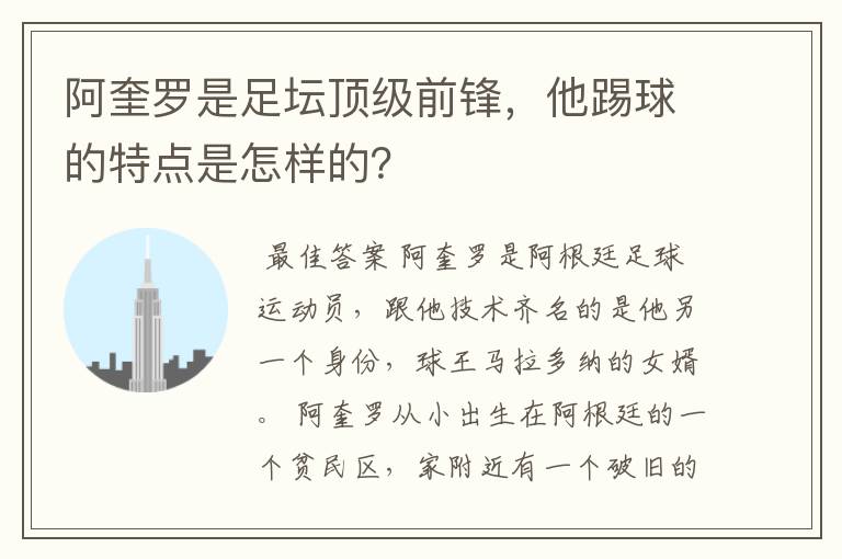 阿奎罗是足坛顶级前锋,他踢球的特点是怎样的?
