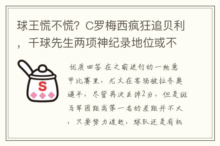 球王慌不慌?C罗梅西疯狂追贝利,千球先生两项神纪录地位或不保