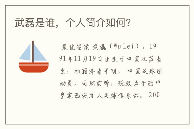 武磊是谁,个人简介如何?