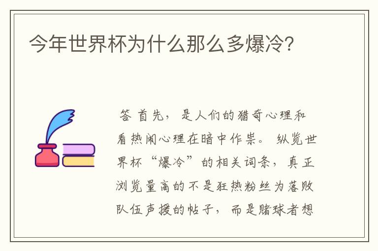 今年世界杯为什么那么多爆冷?