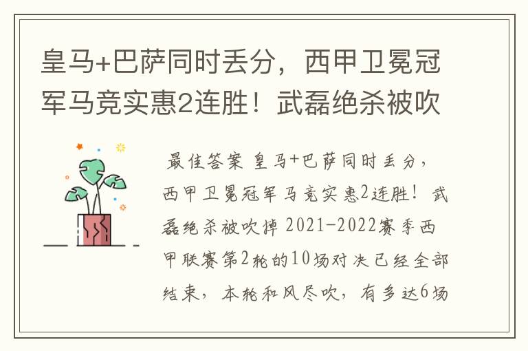 皇马+巴萨同时丢分,西甲卫冕冠军马竞实惠2连胜!武磊绝杀被吹掉