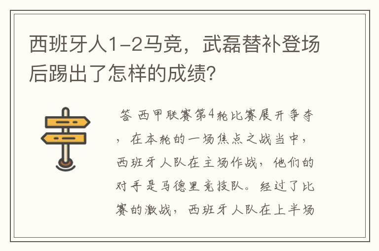 西班牙人1-2马竞,武磊替补登场后踢出了怎样的成绩?
