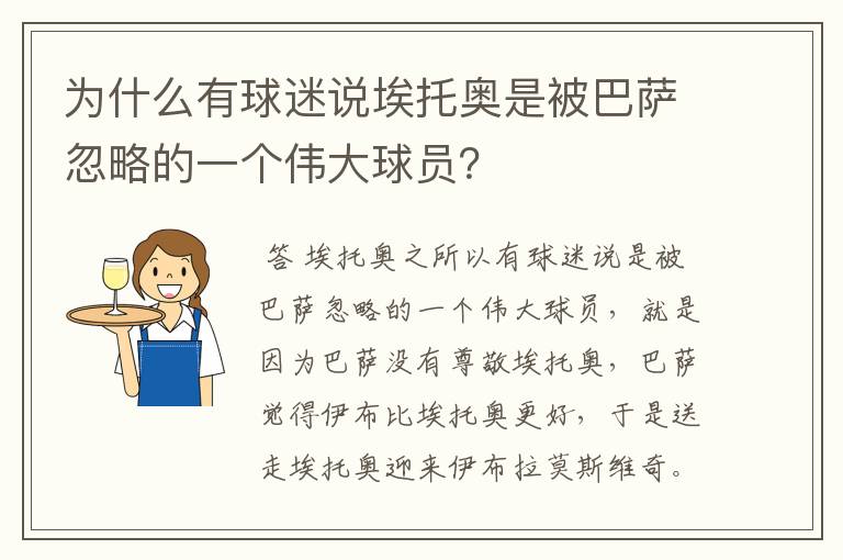为什么有球迷说埃托奥是被巴萨忽略的一个伟大球员?