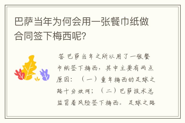 巴萨当年为何会用一张餐巾纸做合同签下梅西呢?
