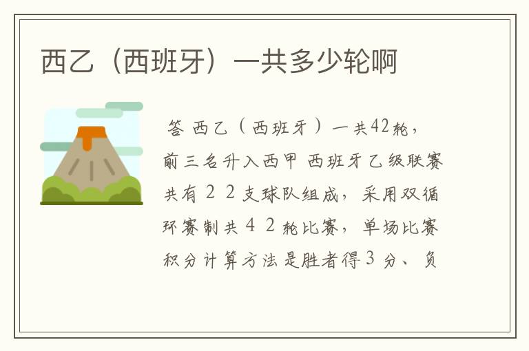 西乙(西班牙)一共多少轮啊
