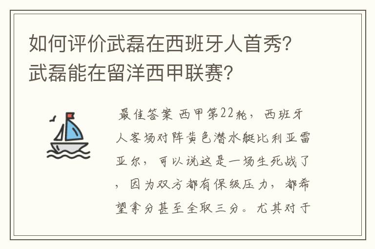 如何评价武磊在西班牙人首秀?武磊能在留洋西甲联赛?