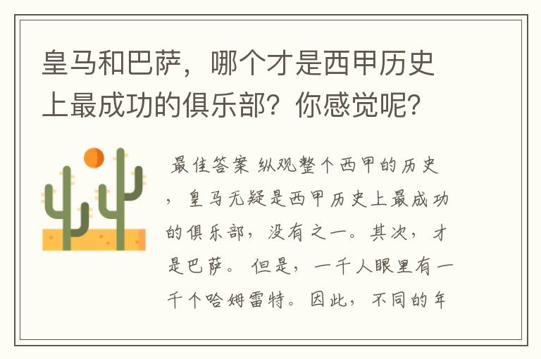 皇马和巴萨,哪个才是西甲历史上最成功的俱乐部?你感觉呢?