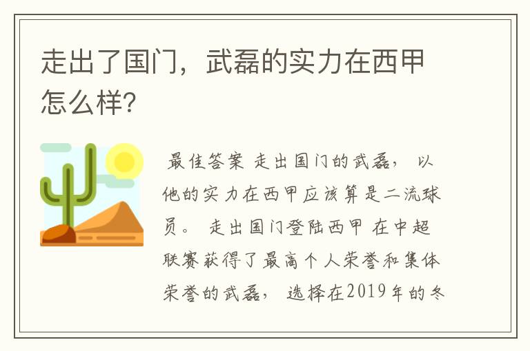 走出了国门,武磊的实力在西甲怎么样?