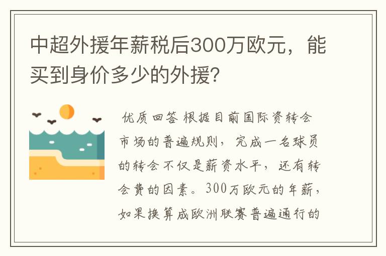中超外援年薪税后300万欧元,能买到身价多少的外援?