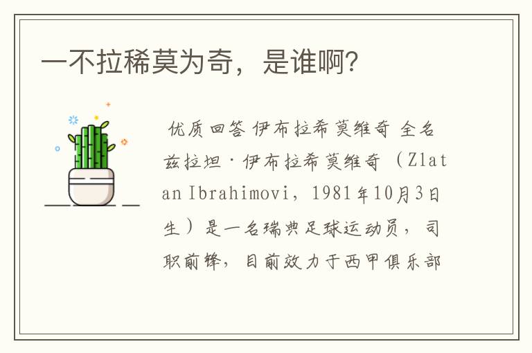 一不拉稀莫为奇,是谁啊?