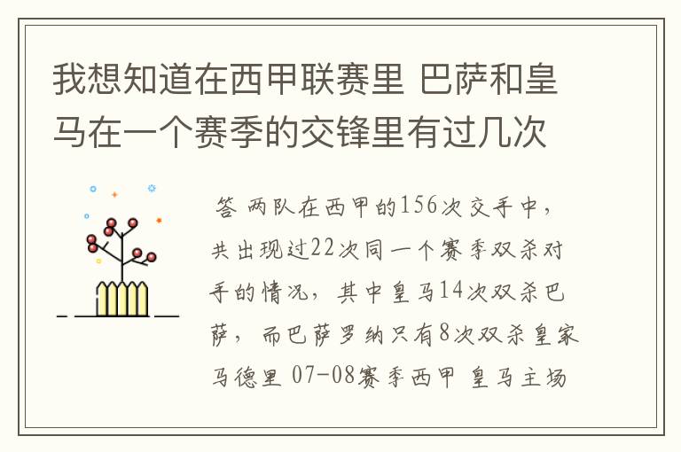 我想知道在西甲联赛里 巴萨和皇马在一个赛季的交锋里有过几次出现“双杀”的情况?