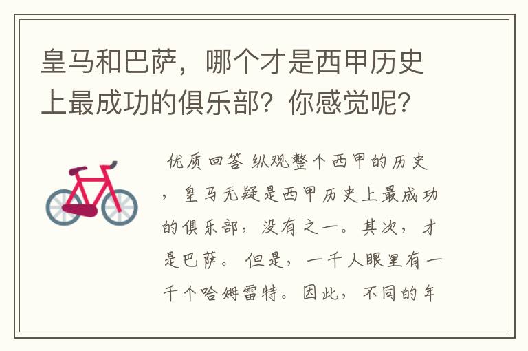 皇马和巴萨,哪个才是西甲历史上最成功的俱乐部?你感觉呢?