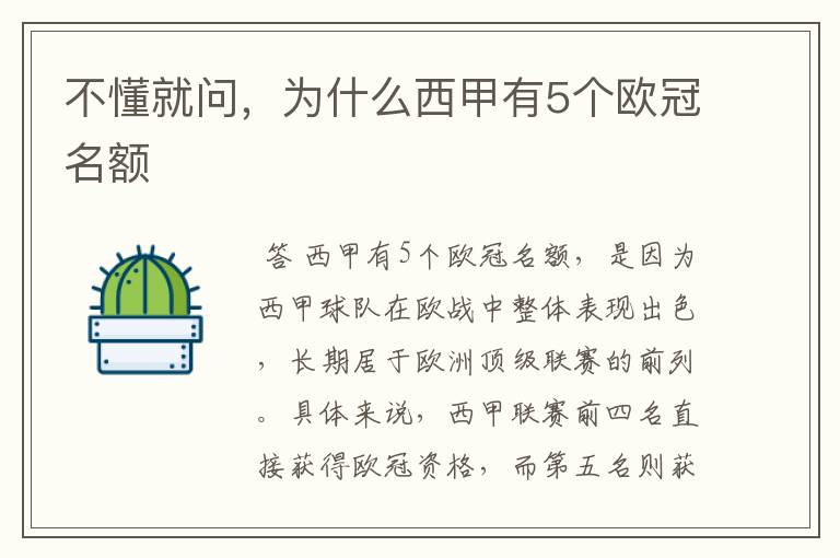 不懂就问,为什么西甲有5个欧冠名额