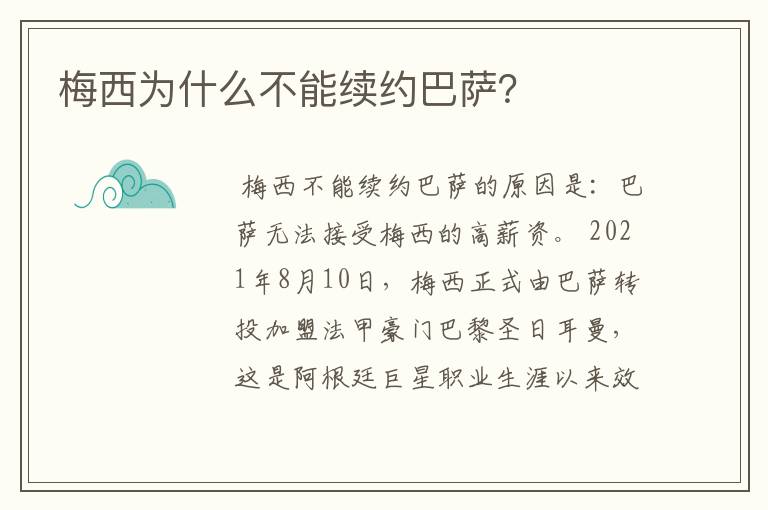 梅西为什么不能续约巴萨?