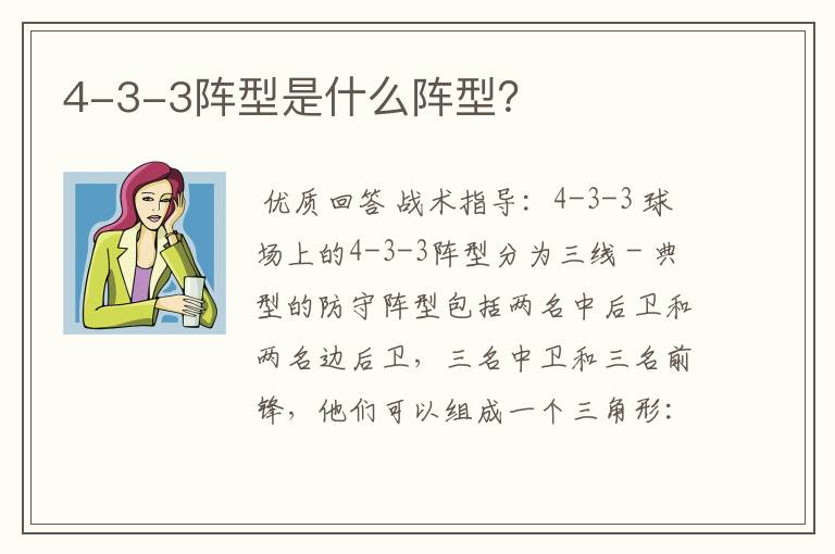 4-3-3阵型是什么阵型?