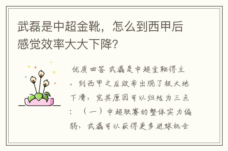 武磊是中超金靴,怎么到西甲后感觉效率大大下降?