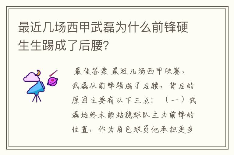 最近几场西甲武磊为什么前锋硬生生踢成了后腰?