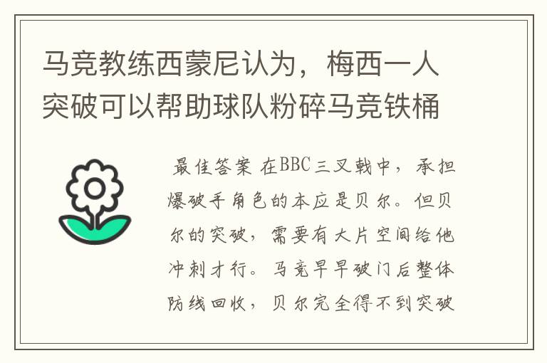 梅西现在在马竞