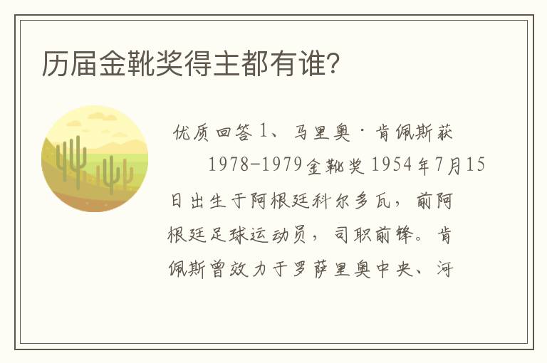 历届金靴奖得主都有谁?
