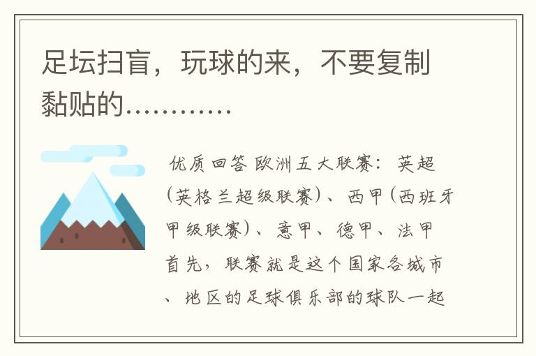 足坛扫盲,玩球的来,不要复制黏贴的…………