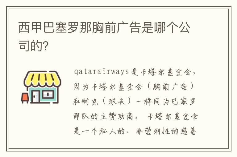 西甲巴塞罗那胸前广告是哪个公司的?