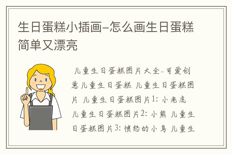 生日蛋糕小插画-怎么画生日蛋糕简单又漂亮