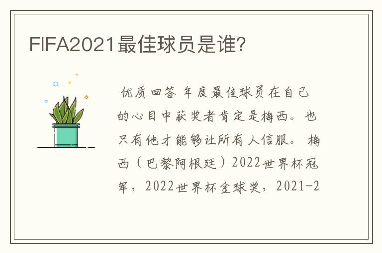 FIFA2021最佳球员是谁?