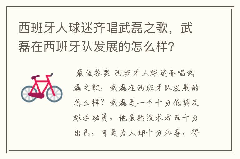 西班牙人球迷齐唱武磊之歌,武磊在西班牙队发展的怎么样?