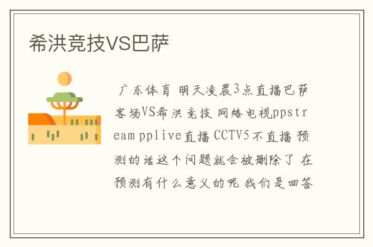 希洪竞技VS巴萨