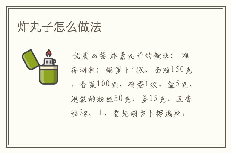 炸丸子怎么做法