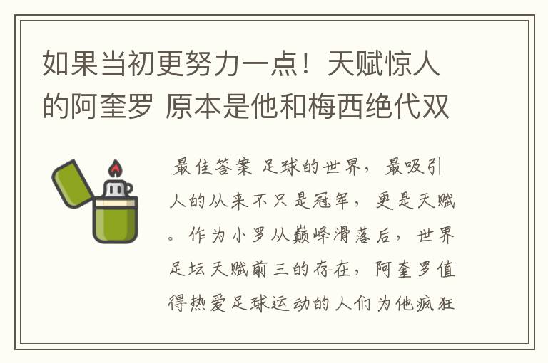 如果当初更努力一点!天赋惊人的阿奎罗 原本是他和梅西绝代双骄